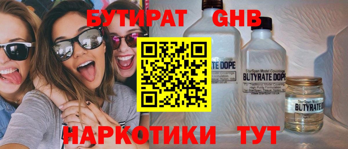БУТИРАТ бутандиол Зеленогорск
