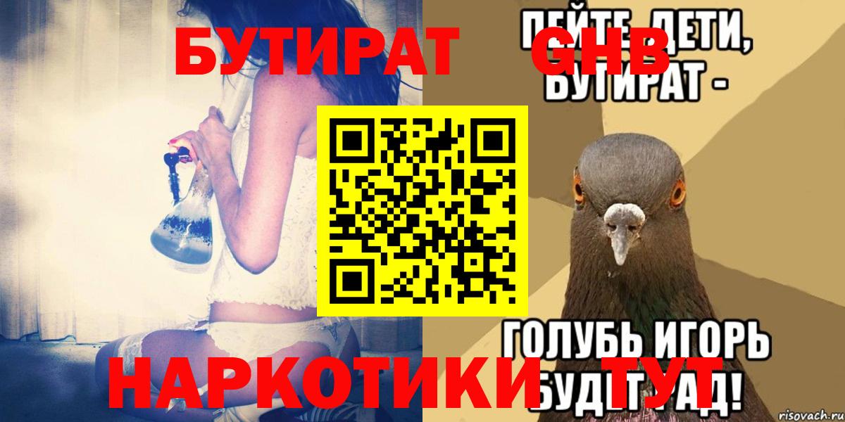 Бутират буратино  Вход с VPN  Зеленогорск 