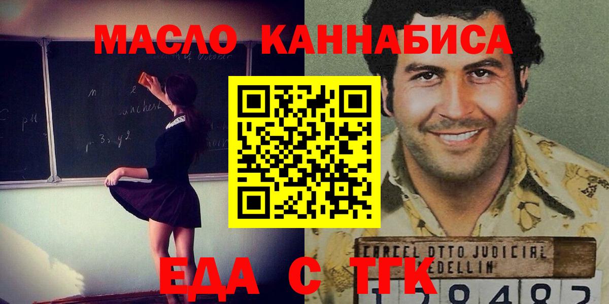 Еда ТГК конопля  Вход с VPN  Зеленогорск 