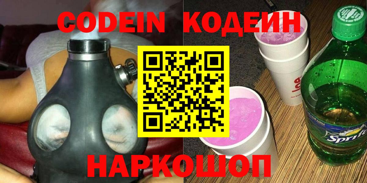 Codein напиток Lean (лин)  Вход с VPN  Codein напиток Lean (лин)  Зеленогорск 