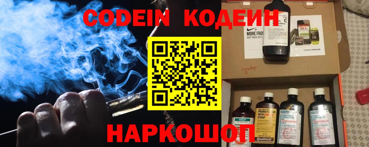 Кодеин напиток Lean (лин) Зеленогорск