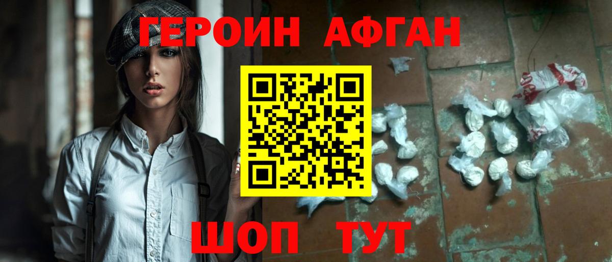 Героин VHQ Зеленогорск