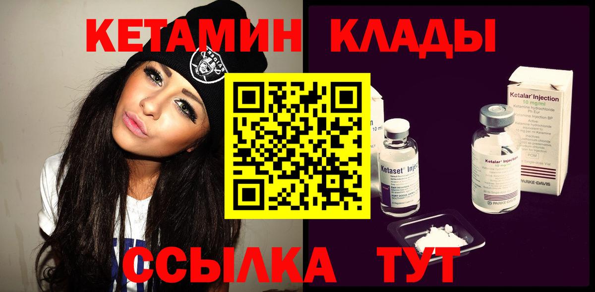 КЕТАМИН ketamine Зеленогорск