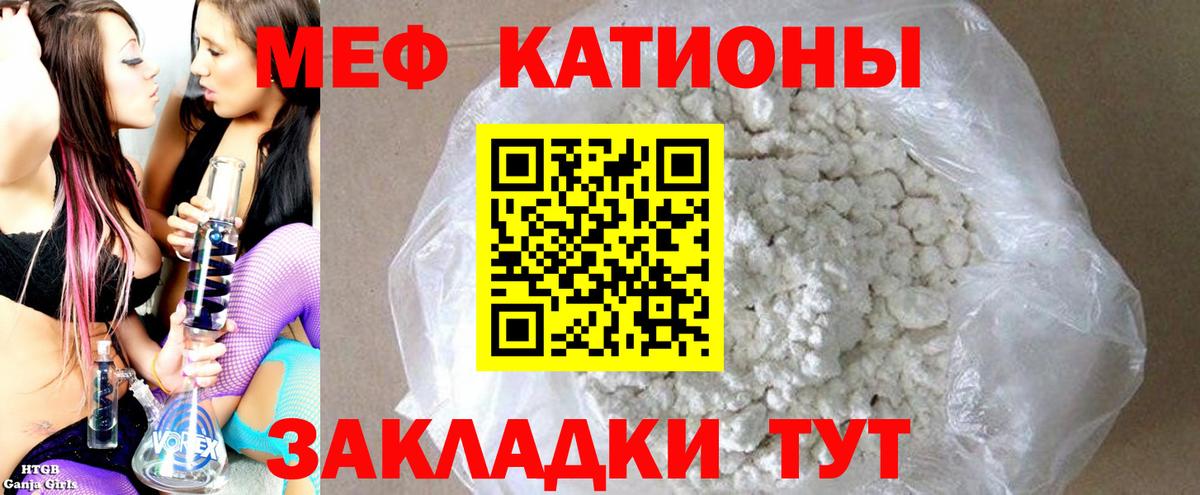 Меф мяу мяу мука Зеленогорск