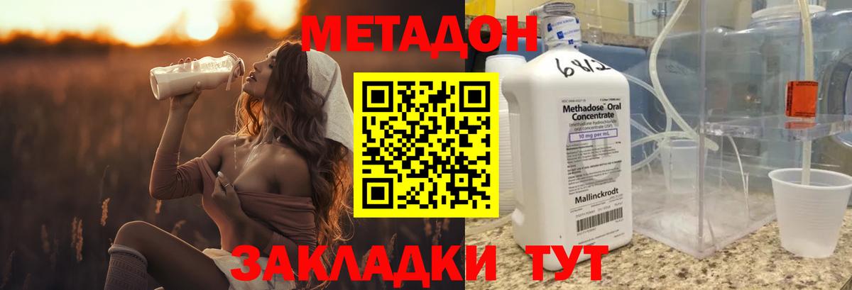 Метадон мёд  МЕТАДОН кристалл  Вход с VPN  Зеленогорск 