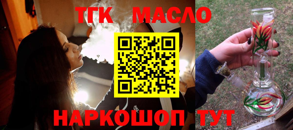 Дистиллят ТГК вейп с тгк Зеленогорск